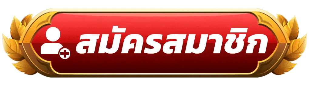 สมัครสมาชิก g2g369 สล็อตเว็บตรง สมัครง่ายใน 1 นาที รองรับสล็อตวอเลท ฝากถอนออโต้